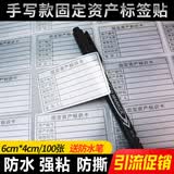 文优优固定资产标签贴防水可打印不干胶a4哑银纸手写不干胶标签贴纸撕不坏固定资产卡片贴登记标识卡定制 特价手写现货款6*4cm    100贴/包