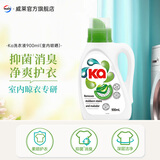 Ka王子4in1洗衣液 酵素去渍柔顺留香 室内晾衣900ml