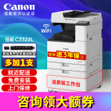 佳能（Canon）iR C3322L C3326 C3130L彩色激光复印机打印复印一体机双面扫描机复合机商用a3a4大型打印机办公 佳能C3322L【多1支：佳能原装大容量黑色粉盒】