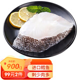 三人港俄罗斯细鳞壮鳕鱼净重900g鲜嫩多汁 可做鳕鱼肠生鲜水产水鳕鱼