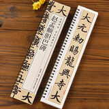 现货速发 赵孟俯胆巴碑楷书毛笔书法字帖元代赵孟頫赵体经典碑帖书法临摹字卡原帖原大版行楷字帖近距离临帖卡附简体旁注黑龙江美术