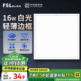 FSL佛山照明集成吊顶灯led吸顶灯平板灯面板灯厨卫灯300*300白光16W