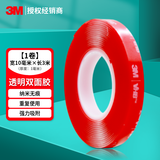 3M强力纳米双面胶可移胶魔力胶带透明无痕防水粘胶耐高温不留痕 宽1.0厘米*3米 厚1mm