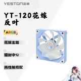 盈通（yeston）YT-120 樱瞳花嫁12cm机箱反叶风扇 5V/ARGB神光同步 PWM公母头可串联