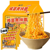 云山半咸蛋黄拌面速食方便面泡面干拌面懒人食品夜宵即食网红拉面116g*5