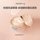 资生堂盼丽风姿抚痕眼霜15ml 黑眼圈淡化抗皱护肤品