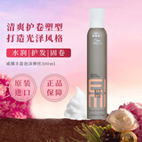 威娜EIMI丰盈泡沫摩丝300ml卷发湿润蓬松护卷中度定型 EIMI丰盈泡沫摩丝300ml