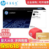 惠普（HP）W1333A墨粉盒333a硒鼓原装1333s适用m437n硒鼓粉盒 439n 437nda墨粉盒 W1333A粉盒(7400页)