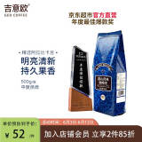 吉意欧GEO醇品蓝山风味咖啡豆500g阿拉比卡中烘手冲口感均衡