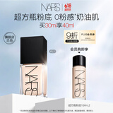 NARS超方瓶粉底L1 30ml 持妆不卡粉干皮润贴 生日礼物送女友