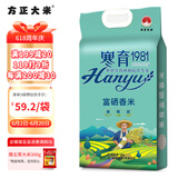 方正大米【当季新米】富硒香米 真空装 粳米 寒育1981东北大米5kg/10斤
