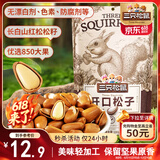 三只松鼠东北松子 手剥开口每日坚果炒货干果家庭休闲零食100g/袋