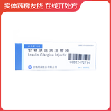 [长秀霖] 甘精胰岛素注射液 3ml:300IU(笔芯）/盒 4盒装