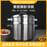 欧克欧OQO欧克欧316不锈钢蒸锅汤锅一体家用燃气灶电磁炉通用 赛提赛欧28汤锅+屉 28cm