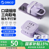 奥睿科（ORICO）USB插座/口袋插排/一拖四排插/插板/拖线板/插线板/带绕线收纳高阻燃差旅充电器1.2米
