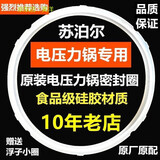 原装苏泊尔电压力锅密封圈5L6升电高压锅配件4L20胶圈22CM皮圈 食品级 6L 送垫片（加厚款）