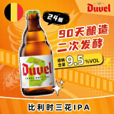 督威（Duvel）三花IPA精酿啤酒 330ml*24瓶 比利时原瓶进口