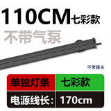 鱼之眼鱼缸灯照明灯led灯防水气泡条led带气泡灯增氧观赏七彩彩灯 110cm七彩渐变款 不带氧气泵