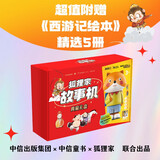 狐狸家故事机典藏礼盒  西游记绘本 +故事机内含狐狸家78册有声书1850分钟官方配套蓝牙连接支持音频内容持续更新