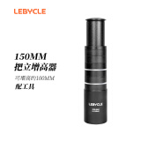 LeBycle山地自行车把立增高器车把加高龙头可调节配件150MM垫圈安装工具