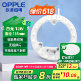 欧普照明（OPPLE）LED客厅卧室吸顶灯灯芯12w 白光5700k 圆形 磁吸改造替换光源灯板模组 1个装/