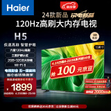 海尔（Haier）55H5 55英寸电视 4K超高清 120Hz全面屏 2+32GB 超薄游戏电视智能液晶平板电视机以旧换新