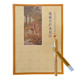 芬尚 硬笔书法临摹字帖抄经套装《地藏菩萨本愿经》地藏经抄经本简体版104页可抄一遍含笔杆1笔芯3