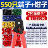 GEIYURIC VE管型预绝缘接线端子 欧式管型冷压线耳铜鼻子电线接头盒装 550只盒装+专用钳