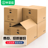 毕亚兹加厚加硬特大号搬家纸箱 有扣手 60*40*50cm 5个装整理储物打包箱