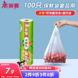 美丽雅 一次性保鲜袋食品级 背心式100只大号45x35cm 冰箱冷藏分装袋