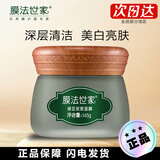 膜法世家绿豆清洁泥膜控油黑头闭口粉刺毛孔敏肌男女学生涂抹面膜礼物痘肌 绿豆泥膜无盒赠刮板