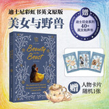 [迪士尼]英文原版.  美女与野兽 Beauty and the Beast [全彩升级版]