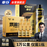 車仆（CHIEF）金瓶燃油宝除积碳pea燃油添加剂发动机清洗剂6支装+液体黄金