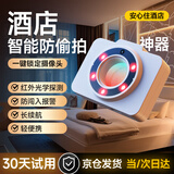 蒋博士摄像头探测器酒店防偷拍摄像头防偷窥神器防偷拍检测红外线监控