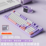 前行者小翘蓝牙无线键盘鼠标套装机械手感静音键鼠套装办公游戏便携双模键盘女生电脑笔记本平板打字外设 黛紫粉白RGB光-无线双模键盘