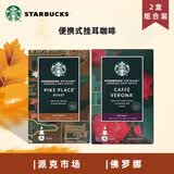 星巴克（Starbucks）挂耳咖啡 便携式滴滤进口美式黑咖啡粉手冲挂耳咖啡 派克+佛罗娜组合