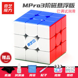 奇艺磁力魔方MPro磁悬浮UV金字塔4阶比赛专用35磁铁定位v2阶送教程 磁力3阶pro【彩色】磁悬浮版+配件包