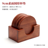 Aseblarm隔热垫实木防烫餐桌垫锅垫碗垫菜垫子花梨木砂锅木垫杯热餐台饭桌 9cm素面圆形杯垫