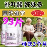 叶酸片中老年人心血管补叶酸少男士备孕女士孕早期怀孕孕妇预防胎儿先天性神经管畸形可搭维生素b6 3盒【半疗程见效装3个月】