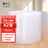 膜小二加厚气泡膜搬家泡沫纸宽40cm*42米包装膜防震打包膜泡泡纸气泡垫快递运输