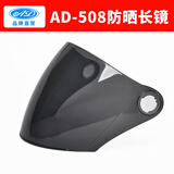AD只适合AD品牌头盔镜片 其它品牌不通用 508【黑茶】长镜片
