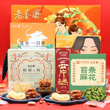 老香斋上海老字号特产糕点礼盒1281g 团购麻花蝴蝶酥传统零食大礼包