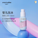 Evereden儿童沐浴露洗发水温和清洁安唯伊洗沐二合一婴幼儿宝宝低泡 50ml
