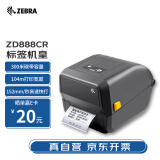 ZEBRA斑马ZD888CR热敏标签条码打印机不干胶吊牌外卖快递二维码电子面单固定资产热转GT820升级款