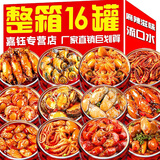 海领冠麻辣小海鲜罐头即食熟食罐装零食香辣八爪鱼鲍鱼生蚝龙虾尾下饭菜 豪华海鲜礼包【八爪鲍鱼等16款】