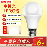 格润莱特（GERUN）led灯泡e27螺口灯头3w节能灯泡白光家用超亮台筒灯光源柱形球泡灯 球泡 12W 中性光【单支】E27螺口 E27灯头