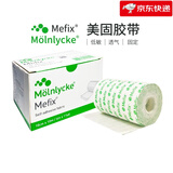 瑞典进口墨尼克Mefix 美固透气医用胶布 低致敏免缝裁剪减张贴固定疤痕敷料贴 美固2.5cmx10m一卷