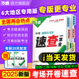 【现货速发】2025万唯中考速查长沙陕西安徽江西河南河北道法历史地理政治一本全复习资料速查速记开卷神器九年级总复习万维官方店 江西 速查360°【道法+历史】