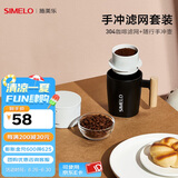 SIMELO施美乐304咖啡滤网手冲咖啡壶户外便携式滴漏式手冲滤网套装 便携手冲壶+304滤网(白色套装)