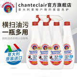 CHANTECLAIR大公鸡管家意大利原装进口 油污清洁剂 油烟机清洗剂厨房重油污净 组合套装（2瓶正装+2瓶补充装）